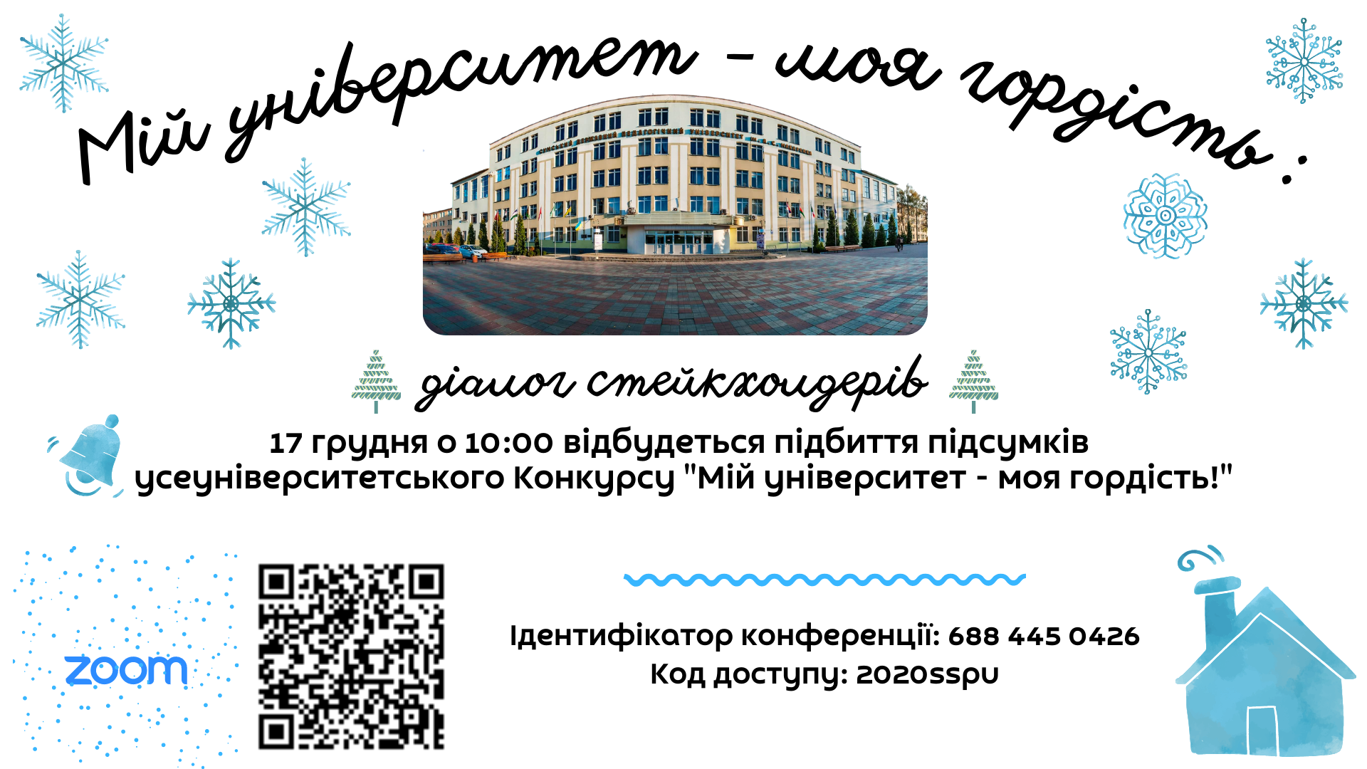 Підбиття підсумків усеуніверситетського Конкурсу &quot;Мій університет - моя гордість: діалог стейкхолдерів&quot;